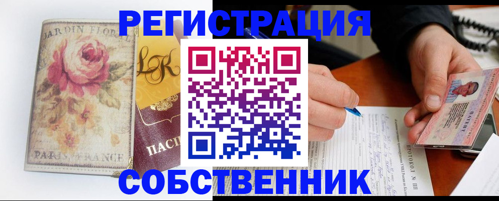 прописка для работы в Череповце