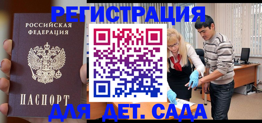 временная регистрация для школы в Череповце