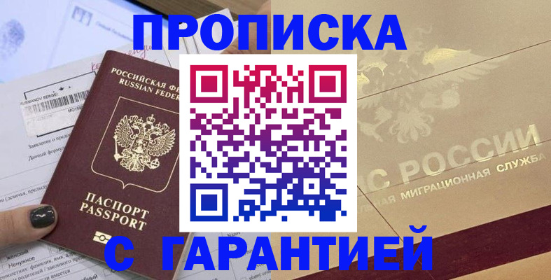 прописка от собственника в Череповце