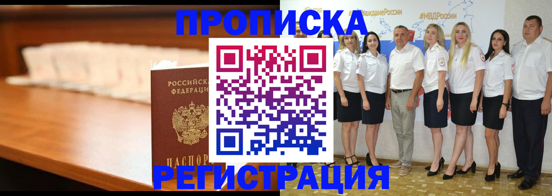 прописка в квартире в Череповце