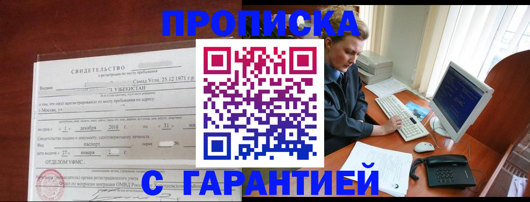 временная регистрация гарантия в Череповце
