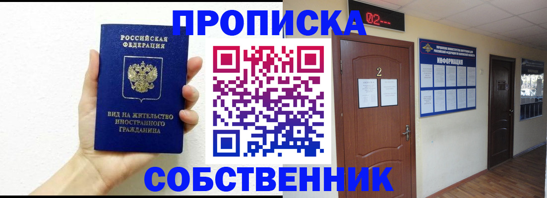 прописка для работы в Череповце