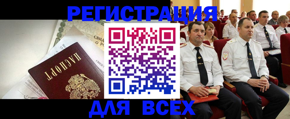 прописка для работы в Череповце