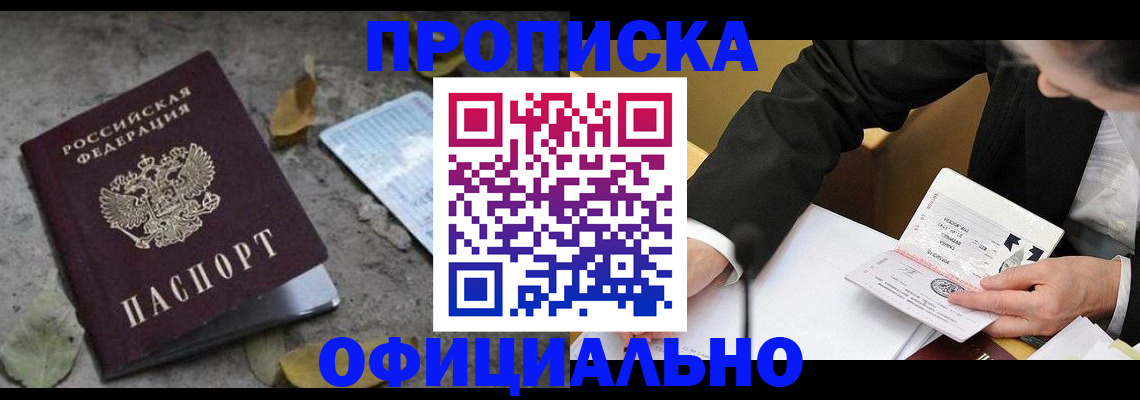 прописка для кредита в Череповце